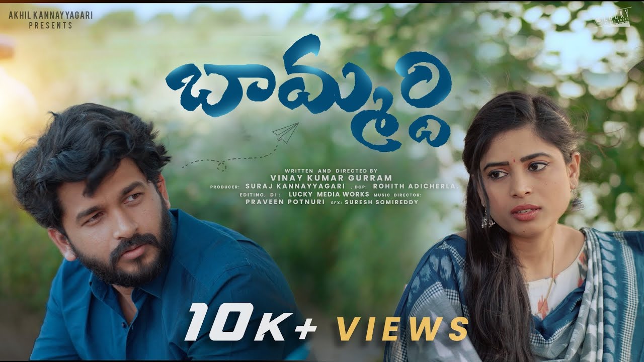Bammardi | Telugu Rom-Com Short Film by Vinay Kumar Gurram