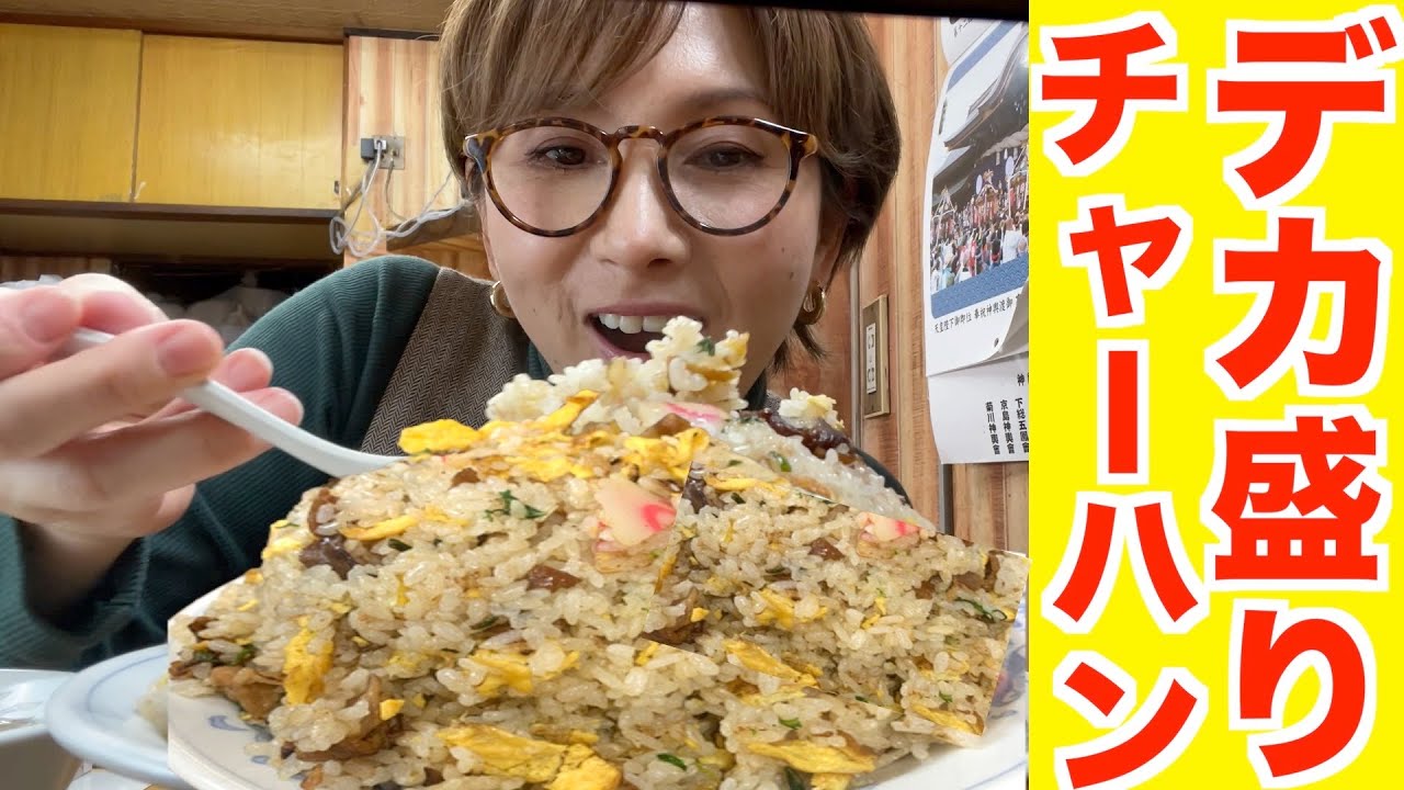 【デカ盛り】大盛りを注文するとビックリする爆盛りチャーハンが出てくる町中華！【亀戸 / ラーメンya】