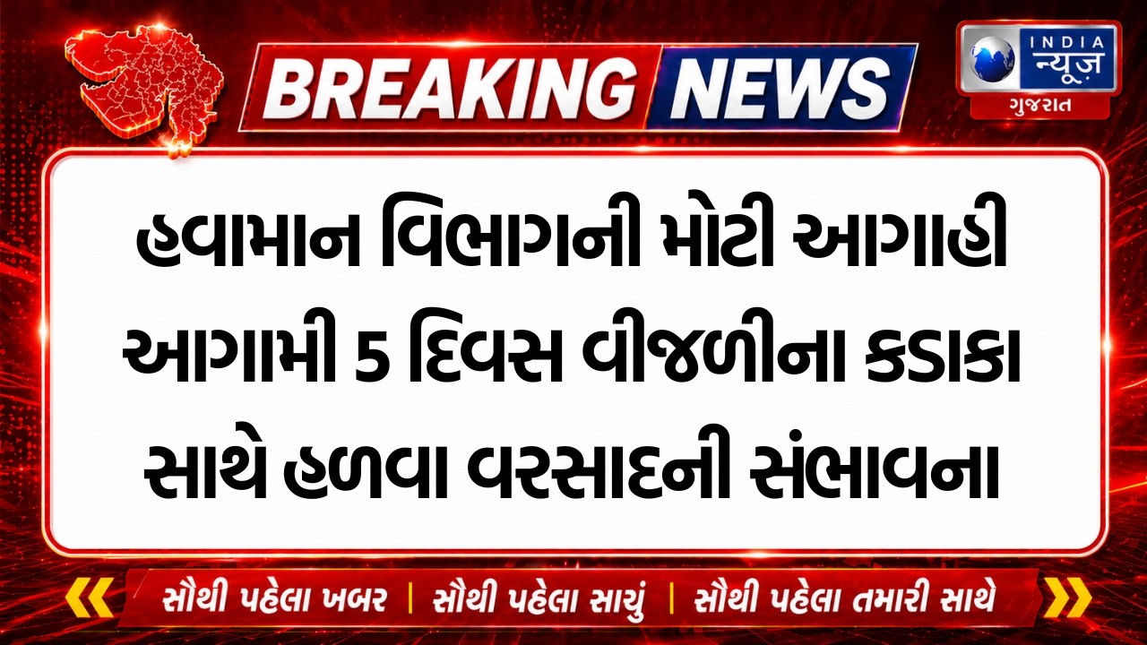 Gujarat Weather Forecast: Light rain and strong winds forecast for the next 5 days