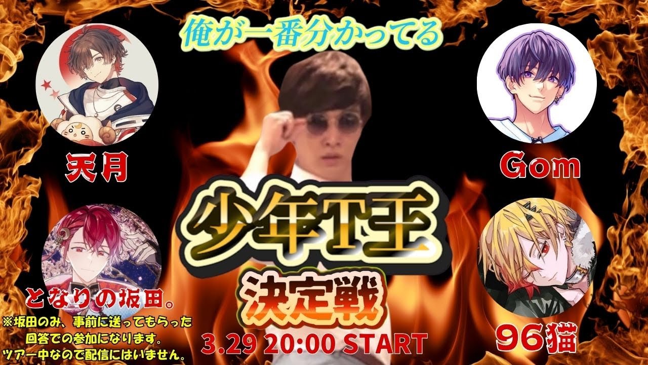 【仲良し】少年T王決定戦!!!【不仲】