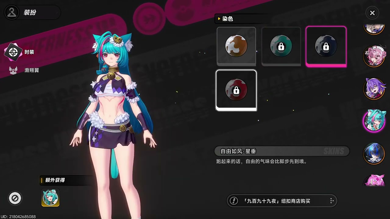 NTE 1.2 - 999 Nights Mint Skin ( FREE Redeemable )