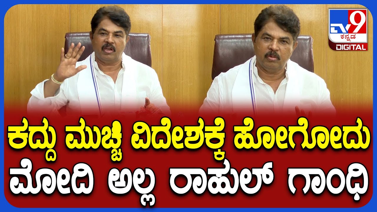 Ashok on RahulGandhi: ಮೋದಿ ವಿರುದ್ಧ ಟೀಕೆ ಮಾಡಿದ ಕೈ ನಾಯಕರಿಗೆ ಅಶೋಕ್ ಖಡಕ್ ಟಾಂಗ್ | #TV9D