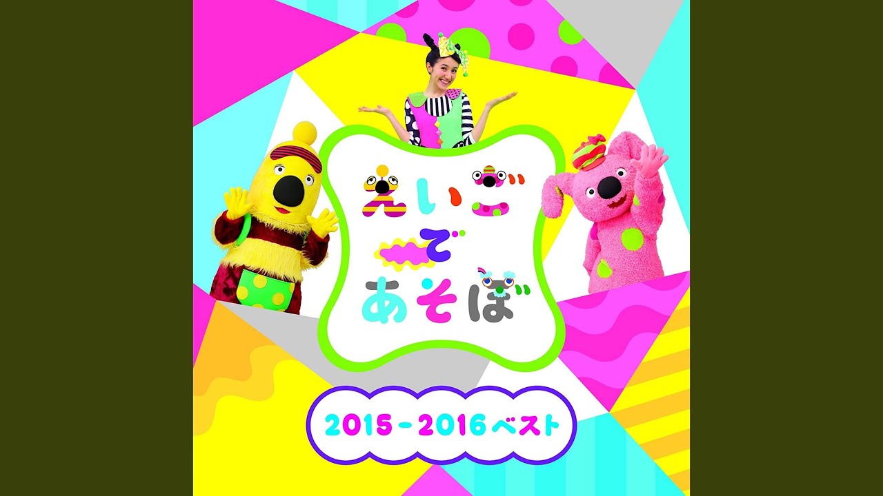 GUESS! (えいごであそぼ)