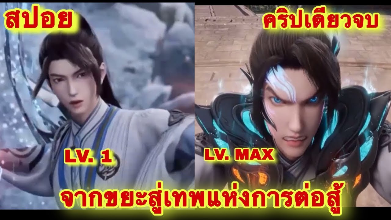สปอยเมะ! ยอดยุธทร์นักแปลธาตุ (พระเอกหล่อเก่งสาวเยอะ) EP 1-121 || ดูกันยาวๆ 10 ชั่วโมง ||