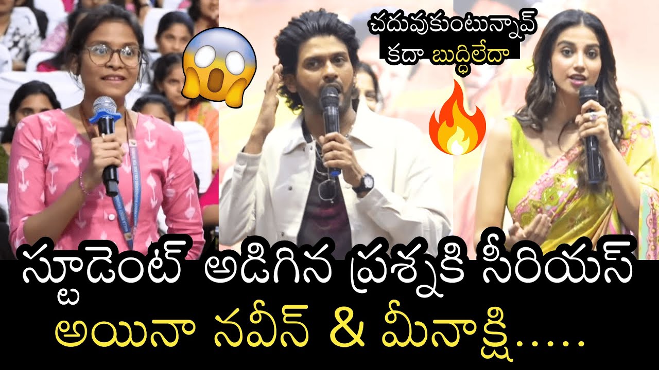 బుద్ధిలేదా🤯Naveen Polishetty And Meenakshi Chowdary Very Angry On Malla Reddy Student | NaatuCinema