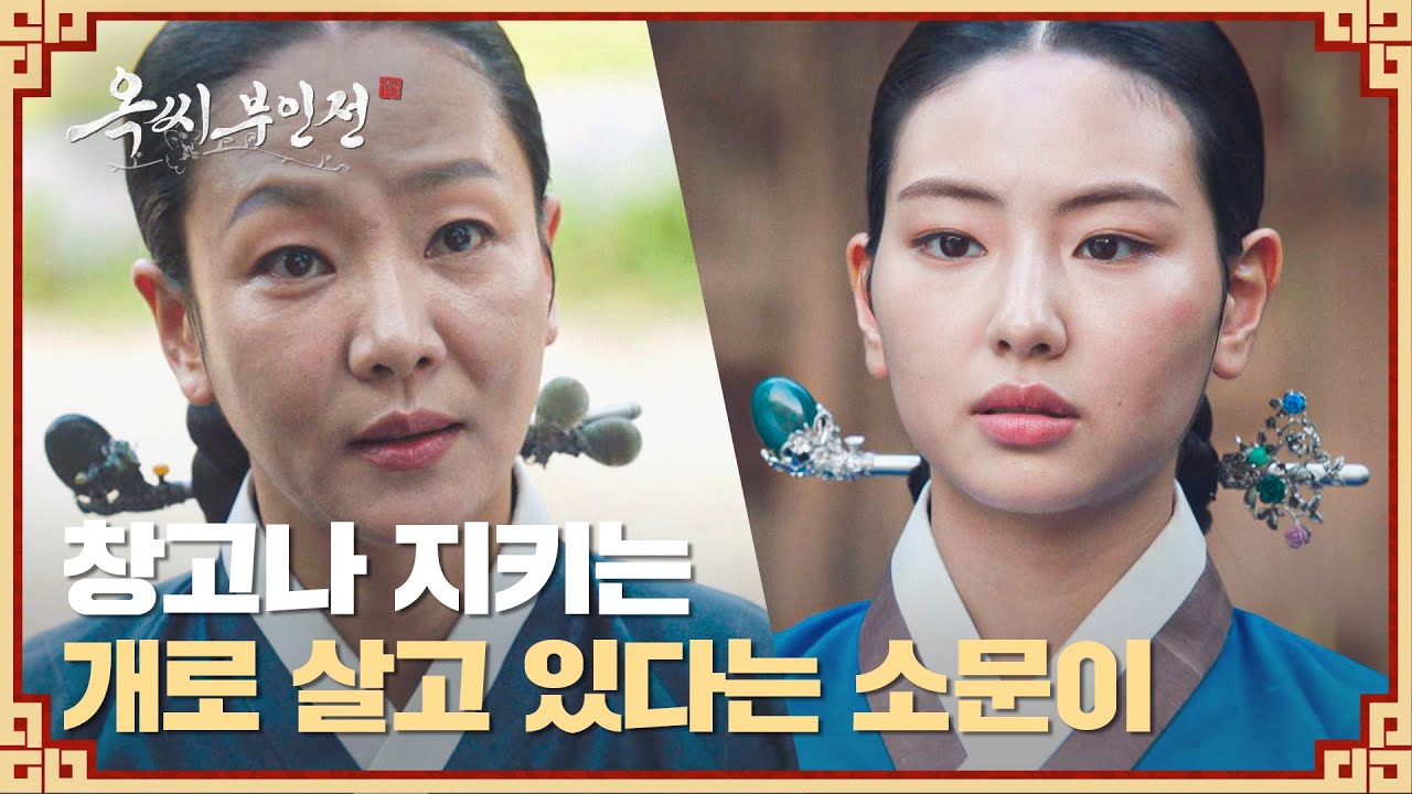 임지연 못 만나게 막는 하율리! 윤지혜의 팩폭💥 | 옥씨부인전 15회 | JTBC 250125 방송