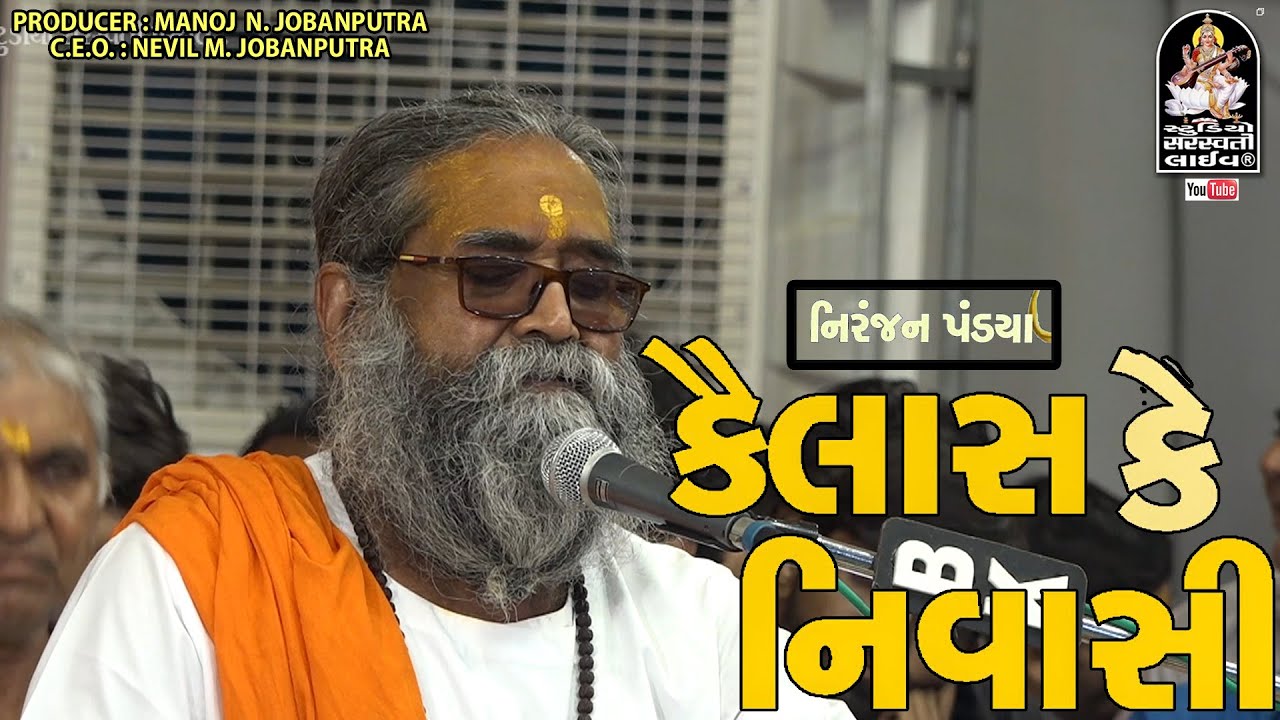 Niranjan Pandya | Kailash Ke Nivasi | Sri Bharti Ashram Live @studiosaraswatiofficialchannel
