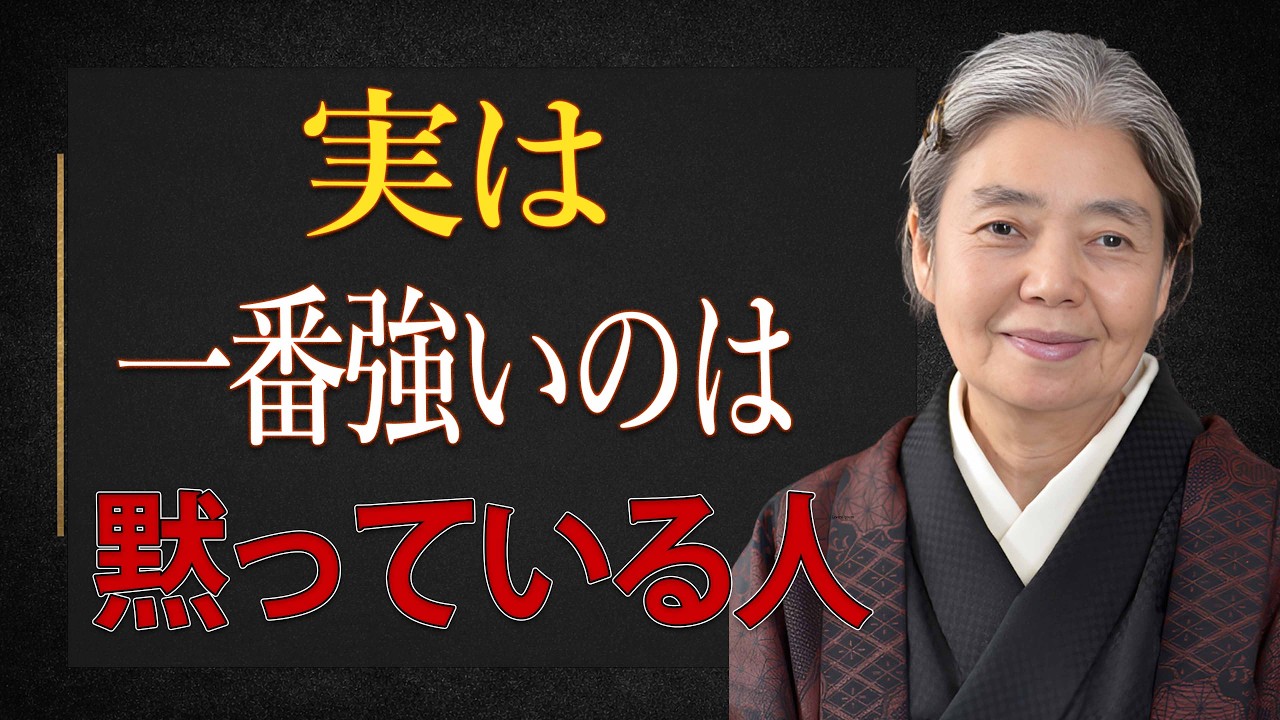 【樹木希林】集団になると話さなくなる人、実は強いです、沈黙に隠れた特徴七つ