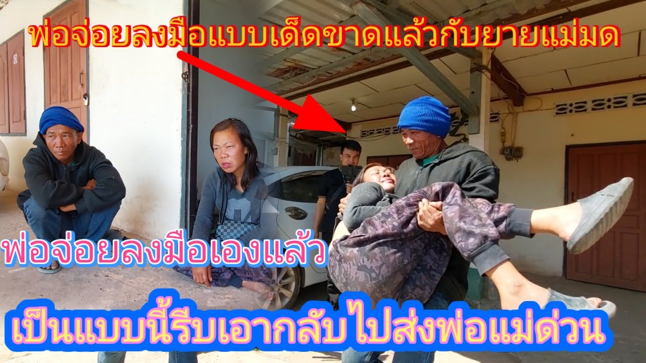 (ด่วนๆเอาไม่อยู่จริงๆ‼️) #พ่อจ่อยจำเป็นต้องทำแบบนี้กับยายแม่มดหมดสภาพจริงๆ😱😢12 กุมภาพันธ์ ค.ศ. 2026