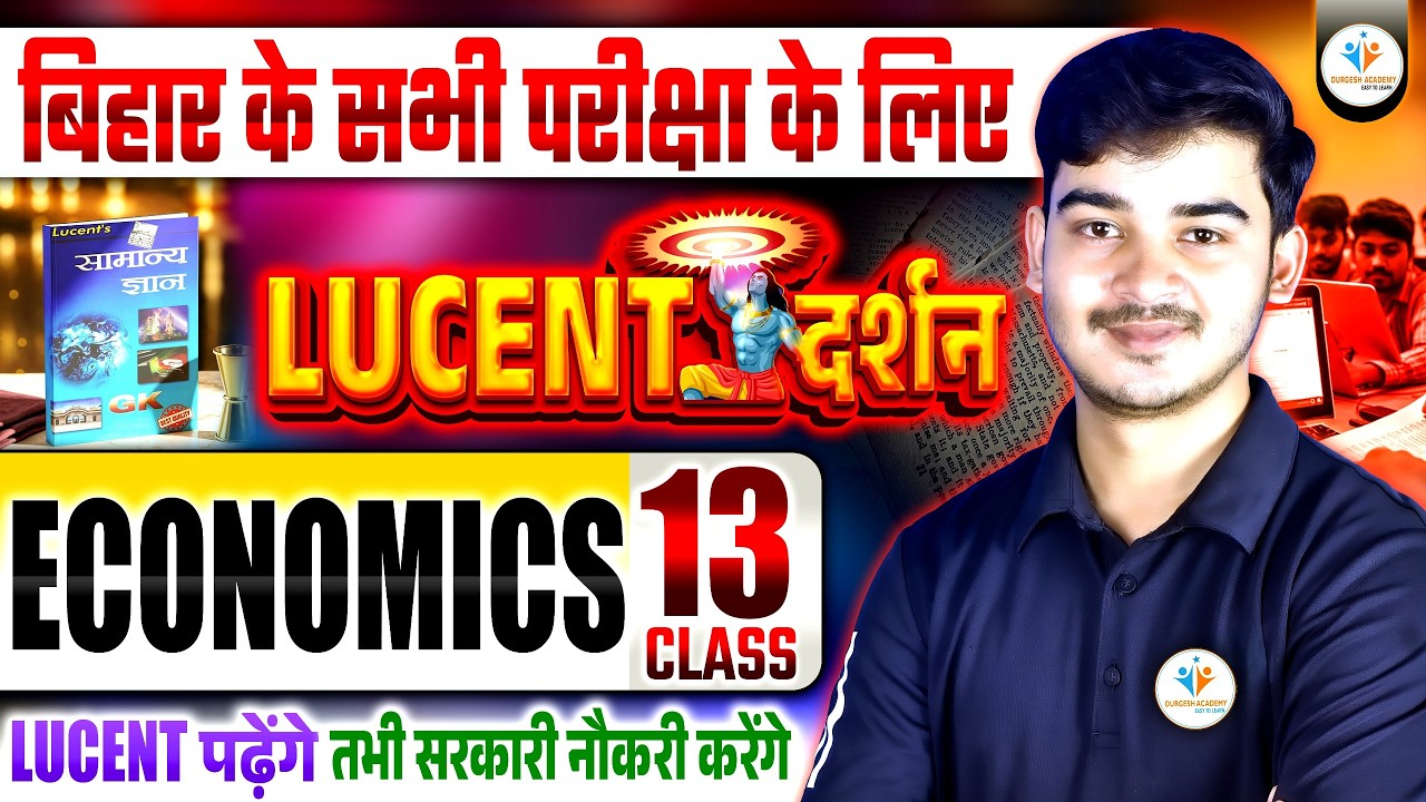 🔥LUCENT DARSHAN 13 | Lucent GK/GS for All Exams | Lucent Economics 01 | Lucent By Durgesh Sir