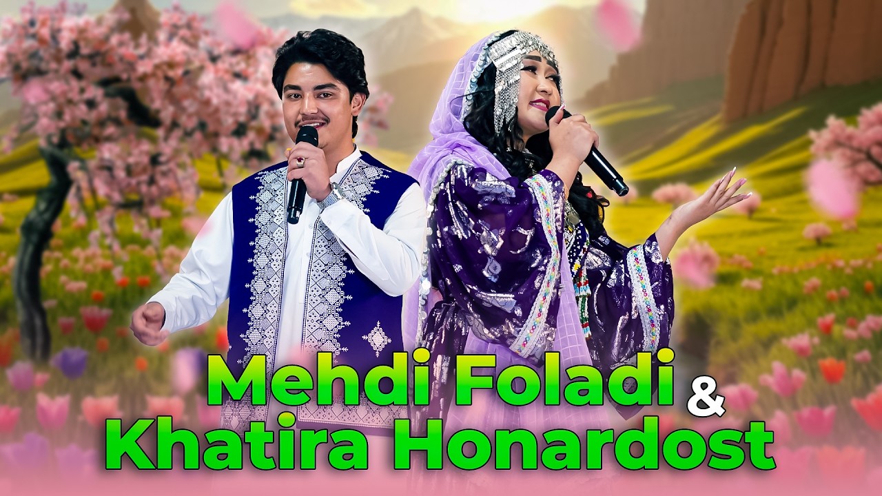Mehdi Foladi & Khatira Honardost New Hazaragi Song - Tu Meyai Ya Nameyai مهدی فولادی و خاطره هنردوست