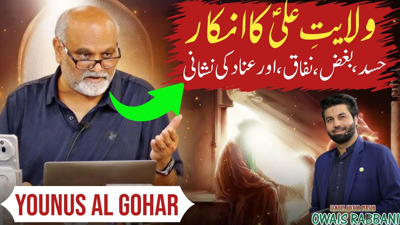 Dr. Owais Rabbani And Younus Al Gohar Podcast | Shia Vs Suni Aqaid | Haqeeqi Deen Kon Sa Hay❓