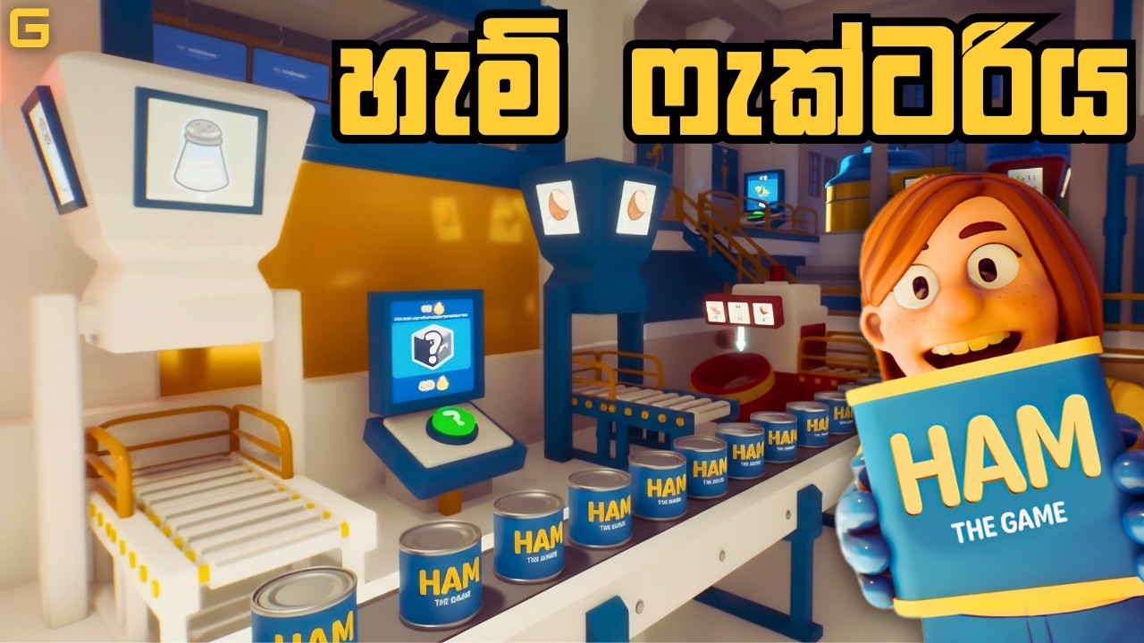 හැම් ෆැක්ටරිය | HAM: The Game - Sinhala Gameplay