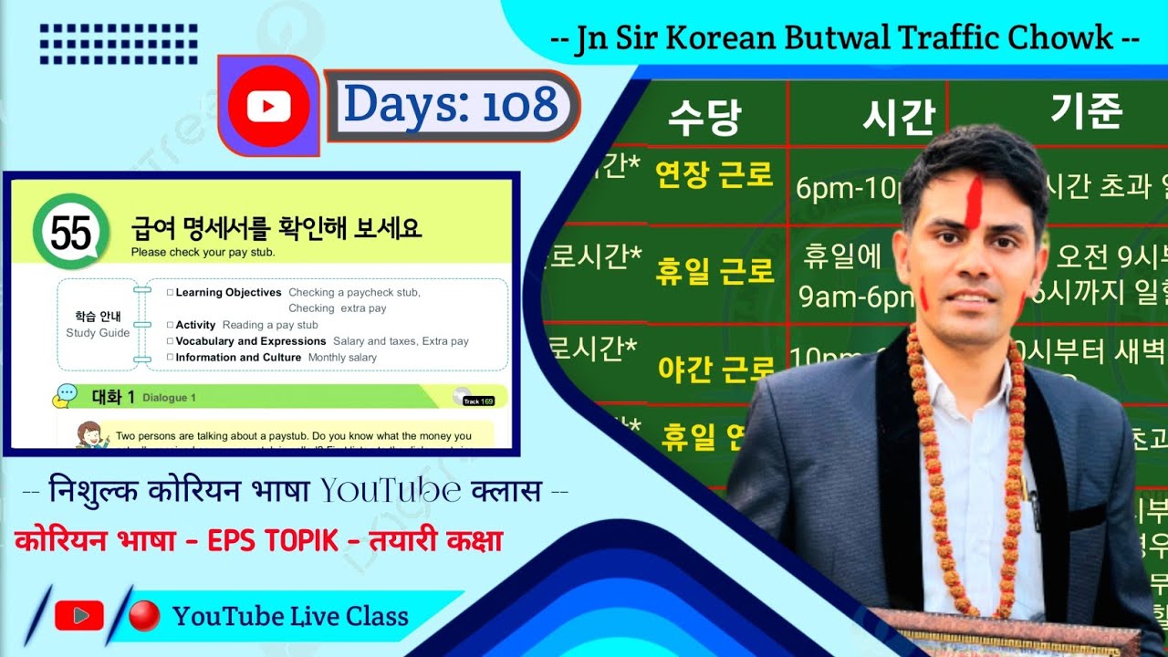 EPS TOPIK TEXT BOOK LESSON 55 || WITH GRAMMAR || JN SIR KOREAN ||
