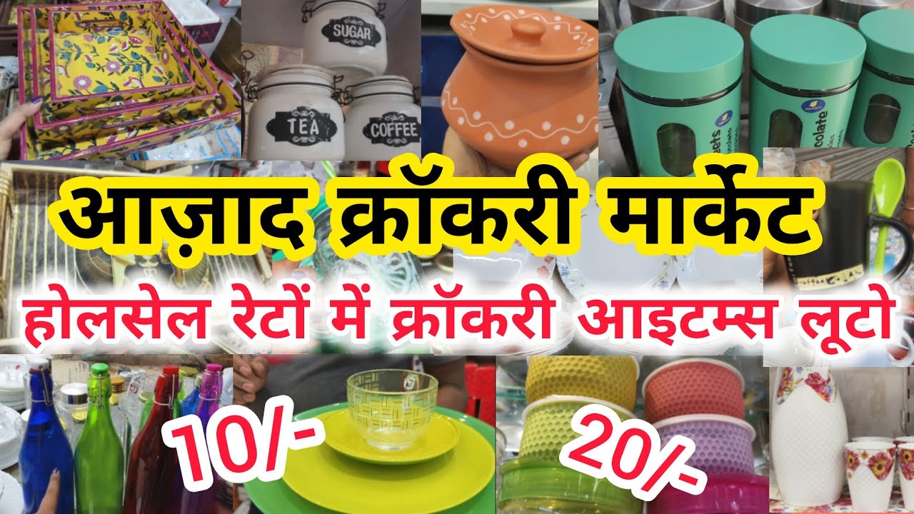 FANCY CROCKERY ITEMS AT WHOLESALE PRICE || AZAD CROCKERY MARKET DELHI || SADAR BAZAR AZAD CROCKERY
