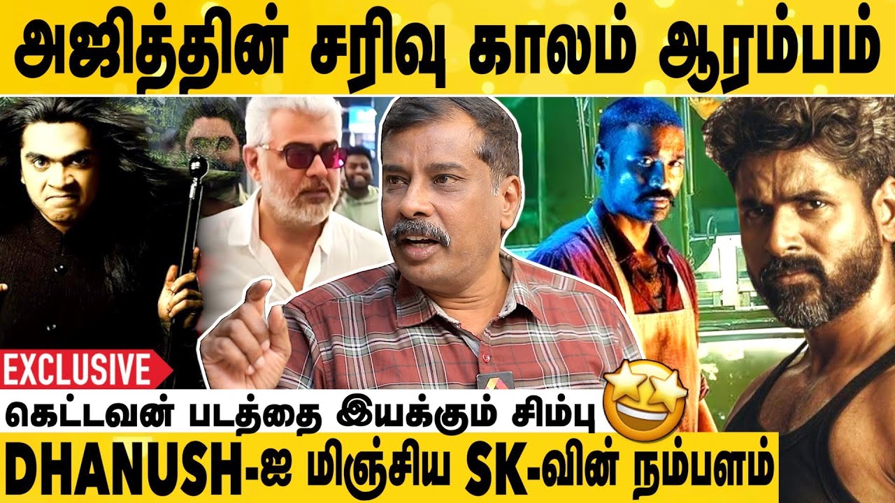 அஜித் ரசிகர்களை CONTROL பண்ண முடியாது | Journalist Thanjai Amalan Exclusive Interview | AadhanCinema
