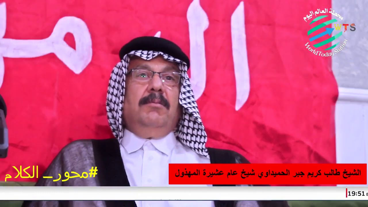 الشيخ طالب كريم جبر الحميداوي شيخ عام عشيرة ال مهذول