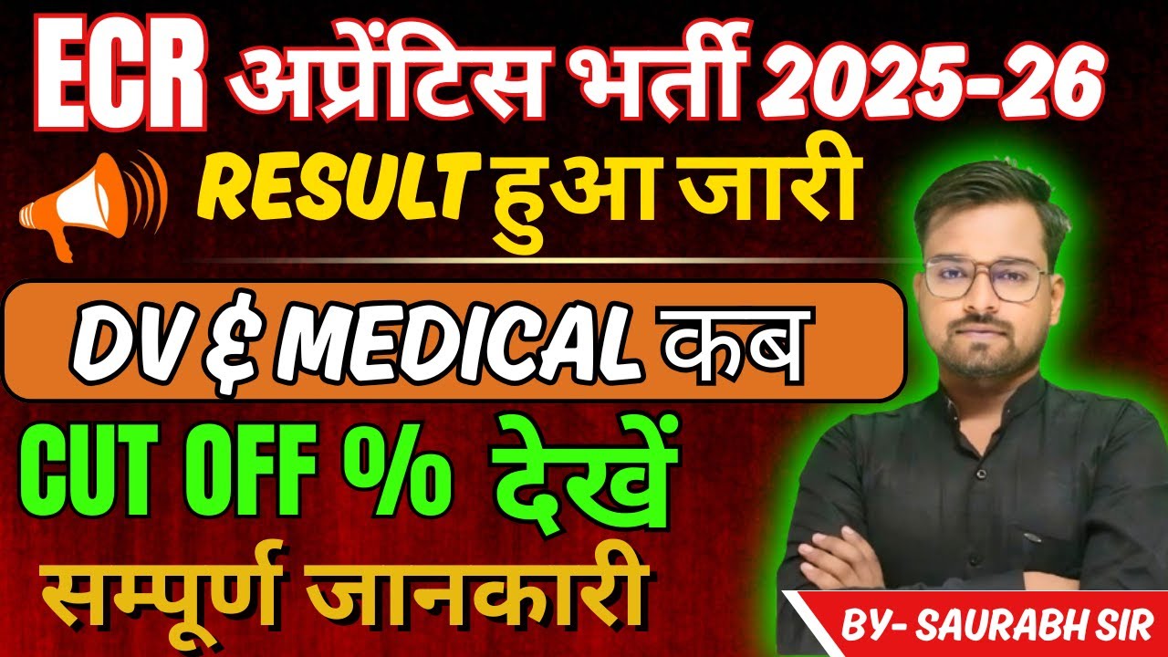 ECR Apprentice Result 2025 Out, ECR ITI Apprentice Cut Off 2025, ECR Apprentice Merit Lost 2025