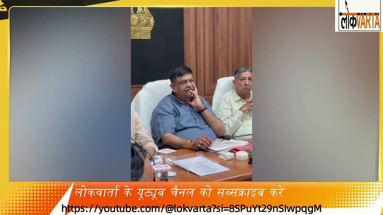 सरकारी बैठक से मीडिया को निकाला, मंत्री संजय शर्मा पर भड़के पत्रकार