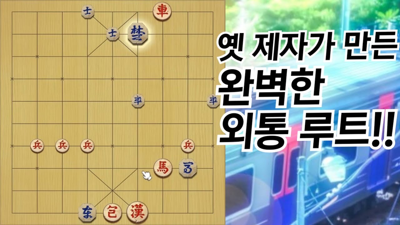 가르쳐줬더니 외통으로 보답하네요ㄷㄷ