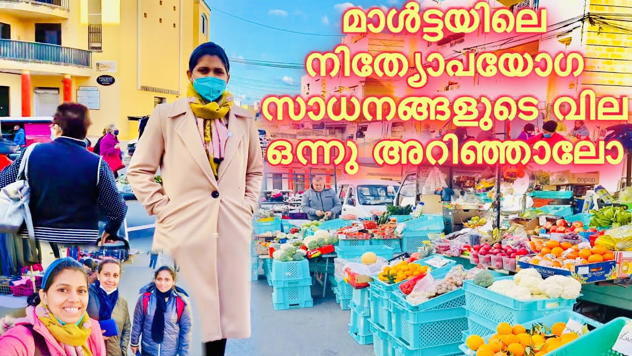 മാൾട്ടയിൽ എല്ലാതരം സാധനങ്ങളും കിട്ടുന്ന birkirkara market ലെ വിലവിവരങ്ങൾ നമുക്കൊന്നു അറിഞ്ഞാലോ