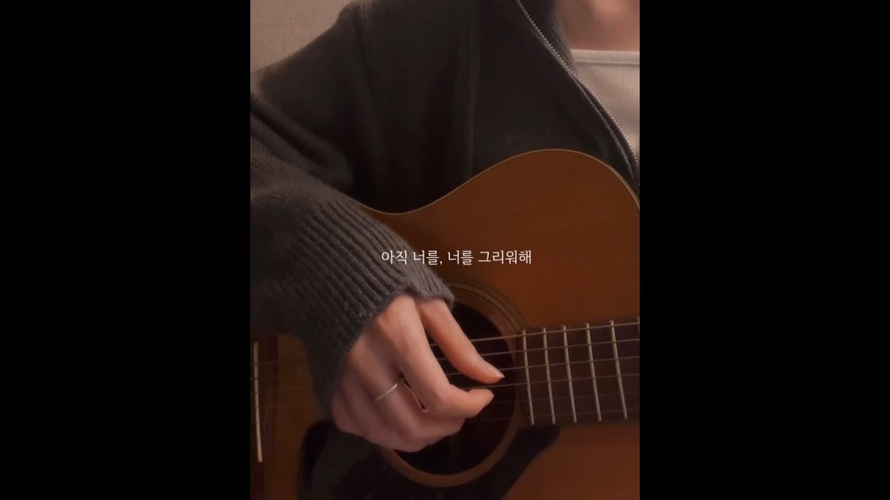봄내음보다 너를 - 김나영 (full cover)