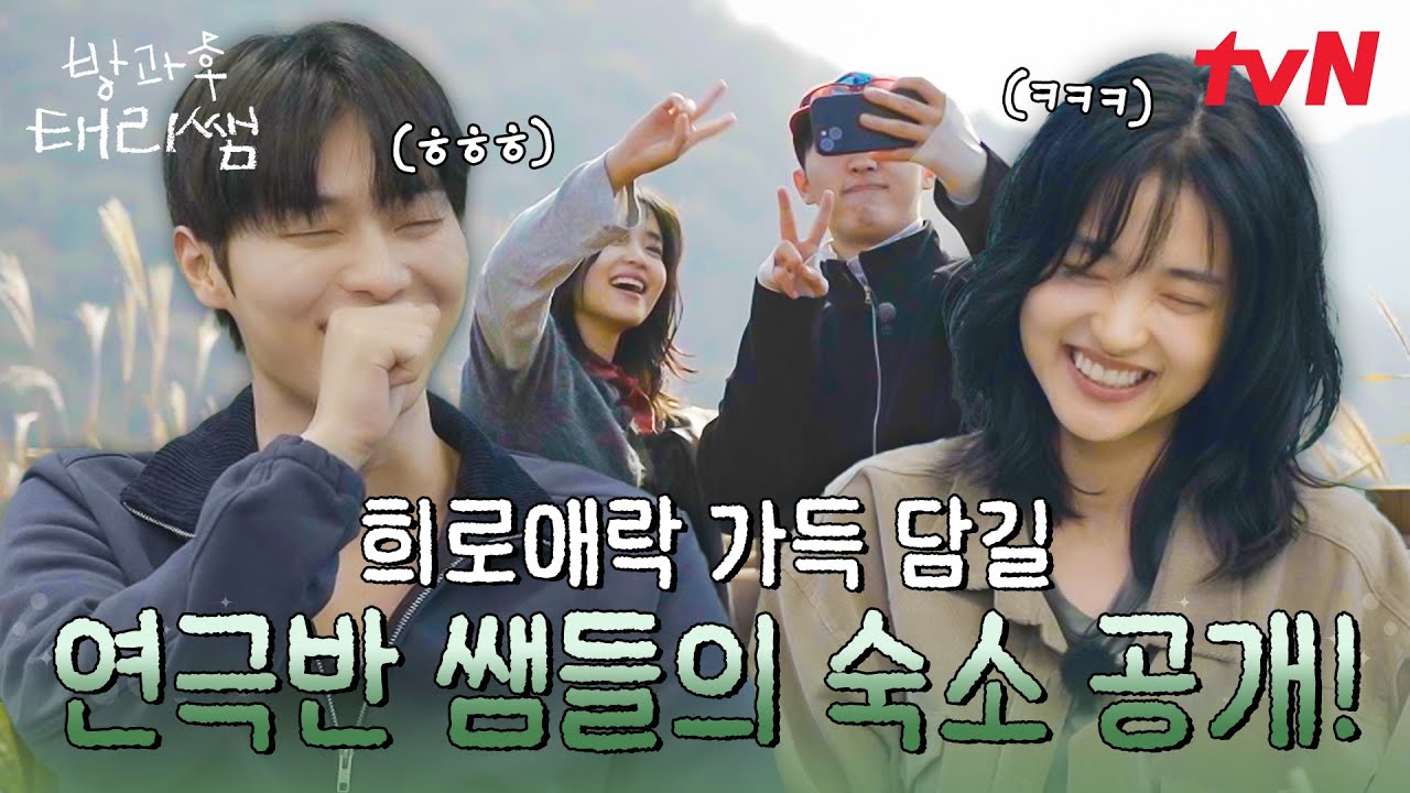 차 문이 열리는 순간😲 최현욱이다‼️ 태리X현욱의 케미 넘치는 합숙 생활 START🤼 #방과후태리쌤 EP.1 | tvN 260222 방송
