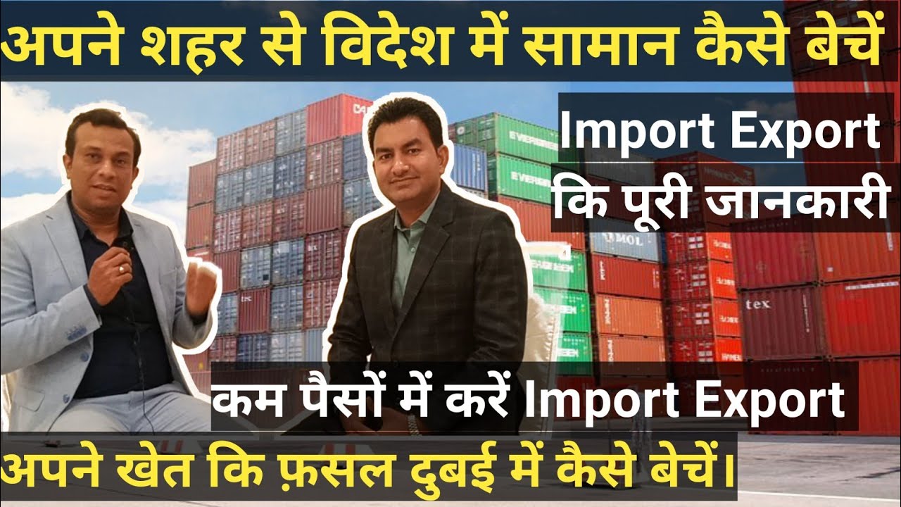 अपने शहर से विदेश में सामान कैसे बेचें। @Paresh Solanki-International Export Import Trainer