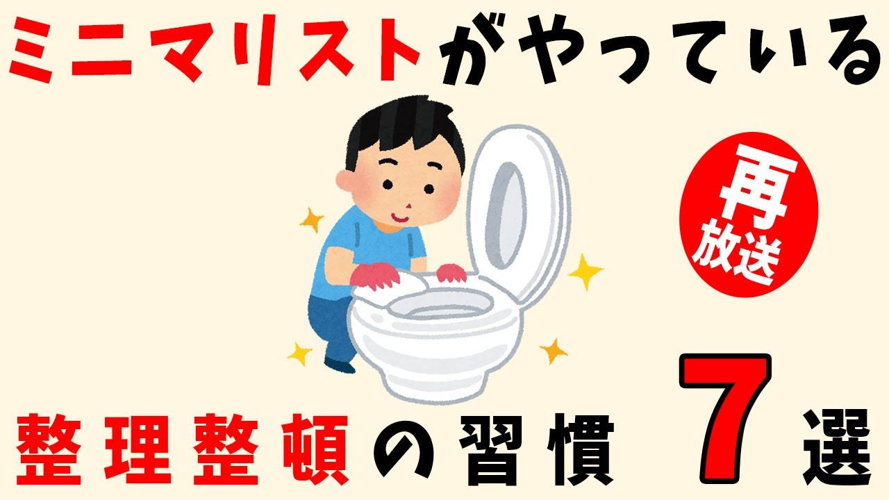 【実は賢い！】捨てる×整えるで人生が変わる整理整頓の習慣7選