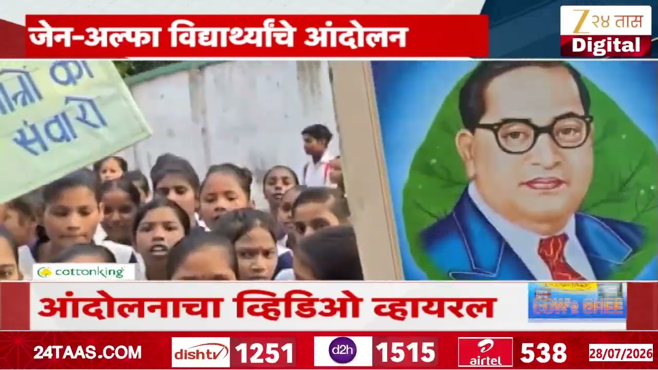 Gen Alpha Students Protest | फतेहपूरमध्ये जेन-अल्फा विद्यार्थ्यांचे आंदोलन | Zee24Taas