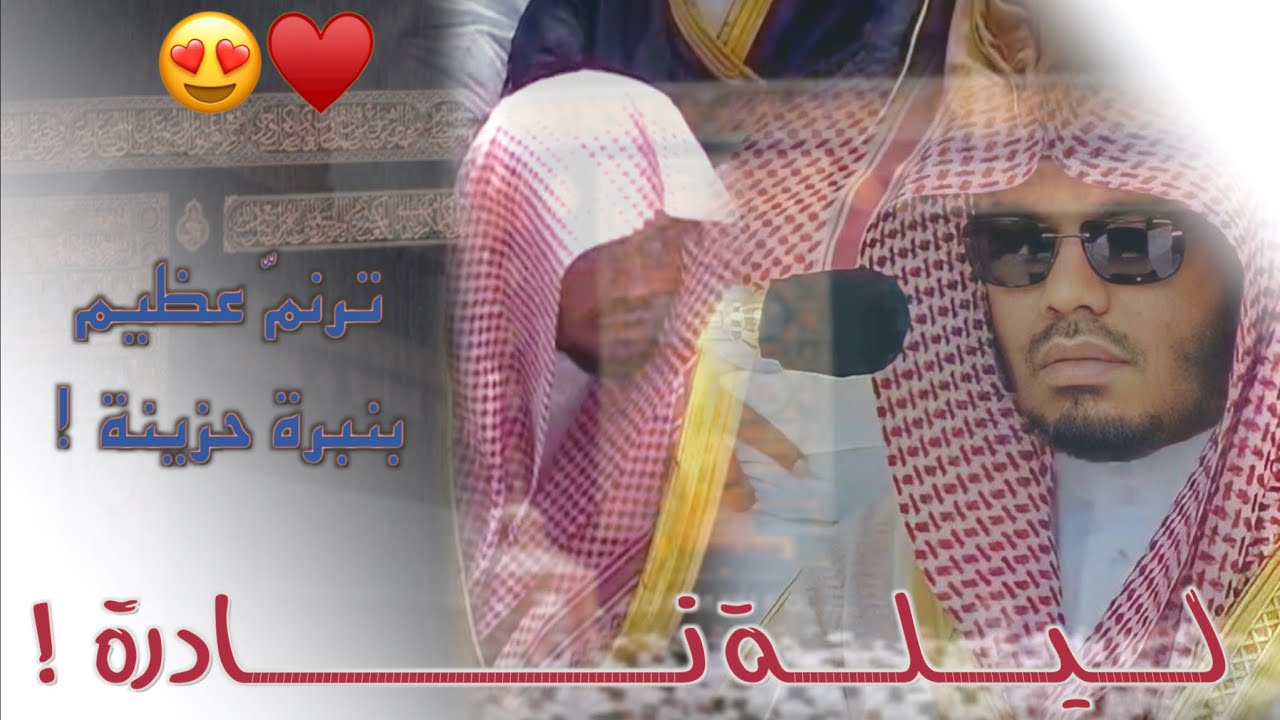 “وقال ربكم ادعوني استجب لكم” بنبرة حزينة عظيمة تأسر القلب للآسر د.ياسر الدوسري | ليلة 26 رمضان1443هـ