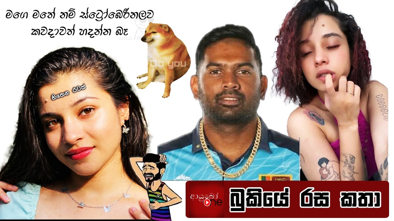 Bukiye Rasa Katha | Funny Fb Memes Sinhala | 2026 - 04- 03