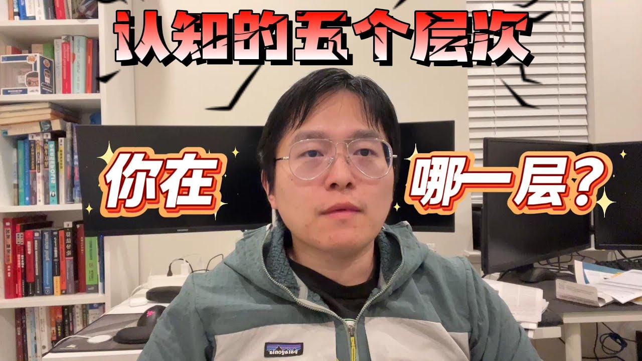 跟人聊三句话，就能看出他的认知水平