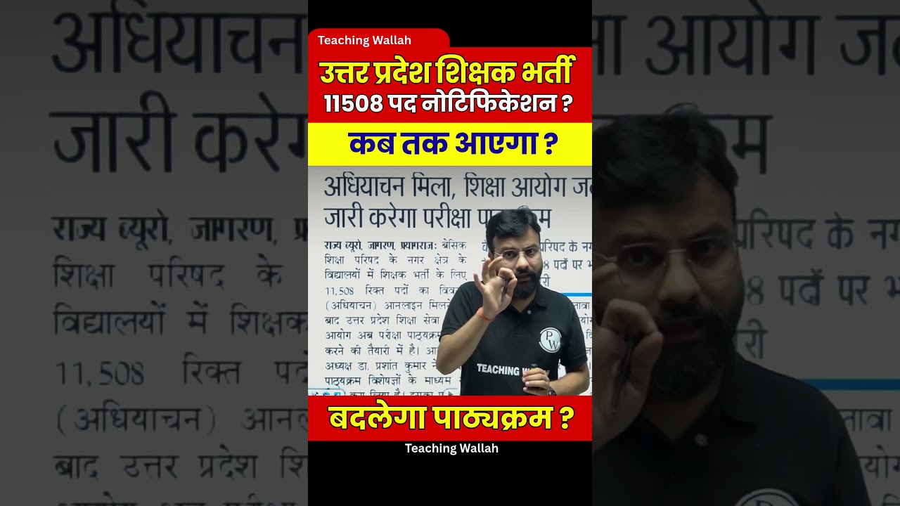 UP New Teacher Vacancy 2026 Latest News | UP Teacher Vacancy Update #shorts #upteacher
