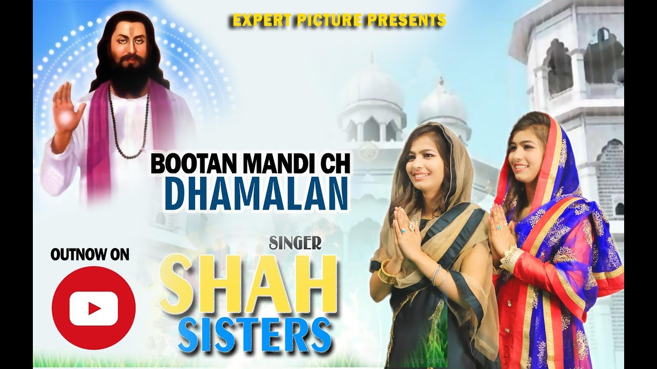 SHAH SISTERS || BOOTAN MANDI CH DHAMALAN || GURU RAVIDAS JI DEVOTIONAL SONG || EXPERT PICTURES 1955
