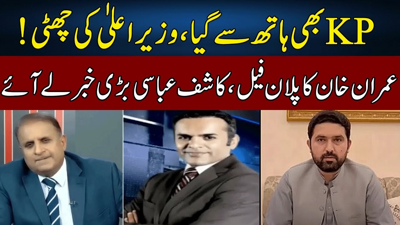 KPK Govt Finished? | Kashif Abbasi Gives Inside News | Madd e Muqabil | Neo News | JE2P