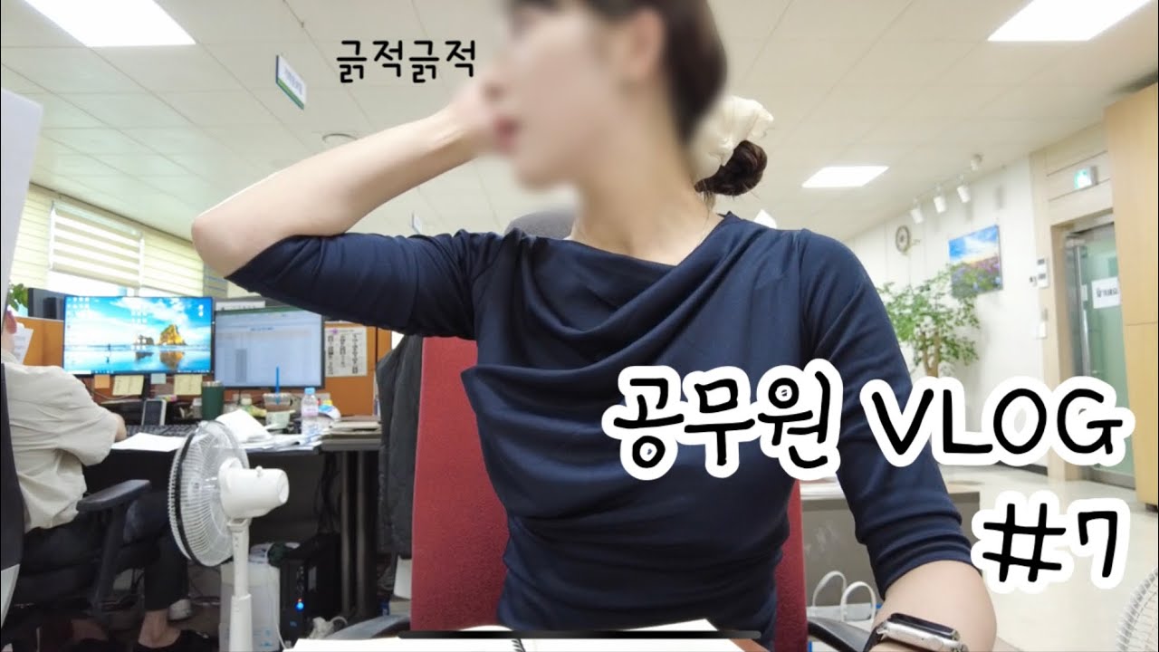 [VLOG]공무원 브이로그•인사이동•첫 시청입성•전화포비아•홍보팀•175cm 막내의 등장