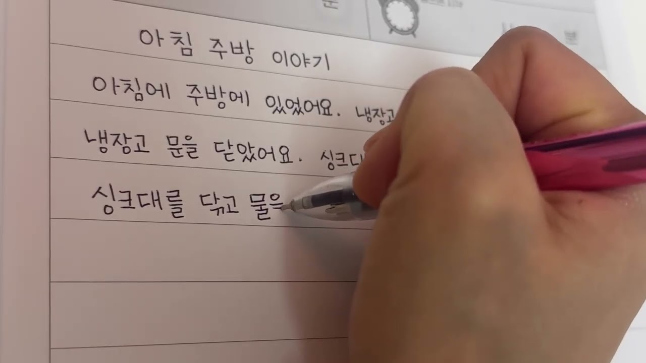 A daily from Korea || 한글 초급3 읽기&쓰기 Korean Beginner A3 Reading&Writing 주방 kitchen