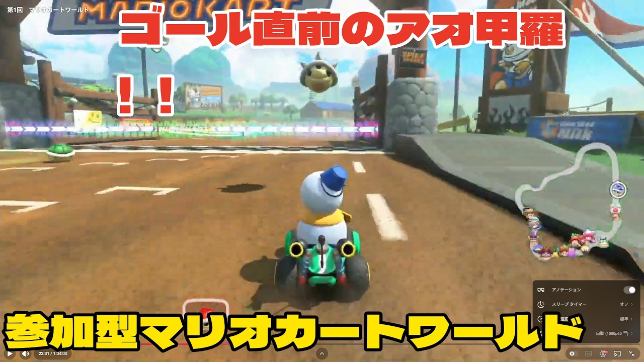 第1回　マリオカートワールド