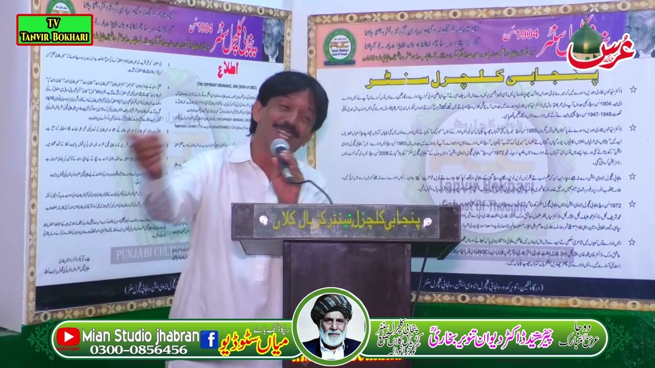 Urs Mubarik Dr. Deewan Tanvir Bokhari II Part 4