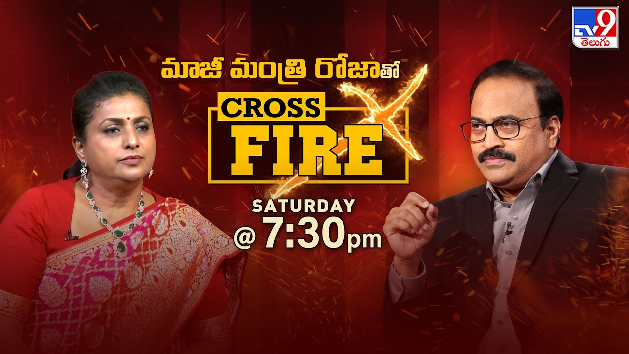Cross Fire with Former AP Minister RK Roja | Promo | Rajinikanth | Watch Saturday @ 7 PM - TV9