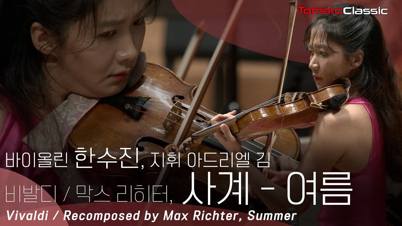 [4K] Vn. 한수진 :: Recomposed by Max Richter : Vivaldi, The Four seasons - Summer :: 비발디 / 막스 리히터 - 여름
