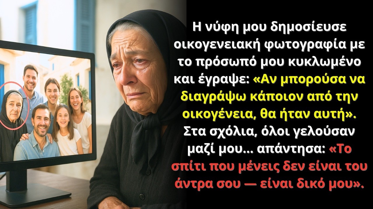 Η νύφη μου με κύκλωσε σε φωτογραφία και έγραψε 