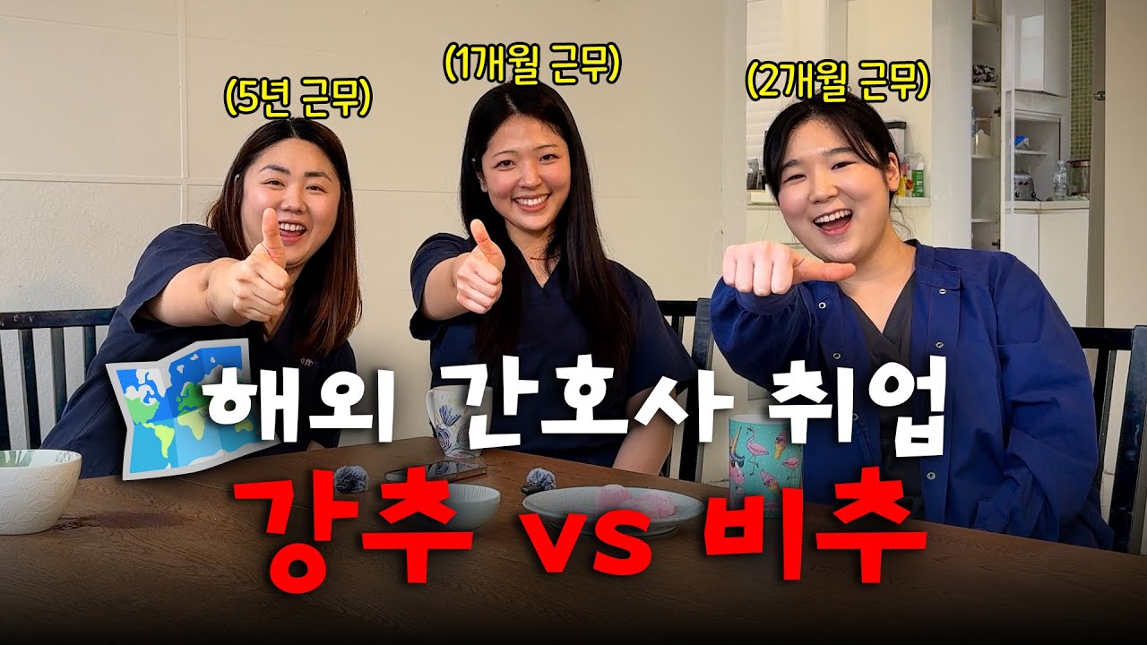 [호주 간호사🇦🇺] 서로 격려하는 좋은 문화이지만, 백인 환자한테 쫓겨났어요...