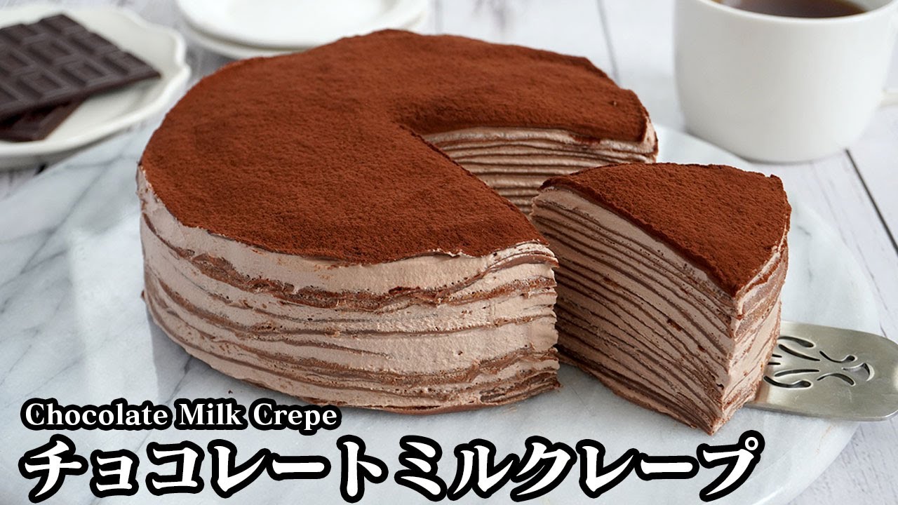 チョコレートミルクレープの作り方☆バレンタインにピッタリ！もっちり生地の濃厚チョコミルクレープ♪生地を上手に焼くコツをご紹介します☆-Chocolate Milk Crepe-【料理研究家ゆかり】