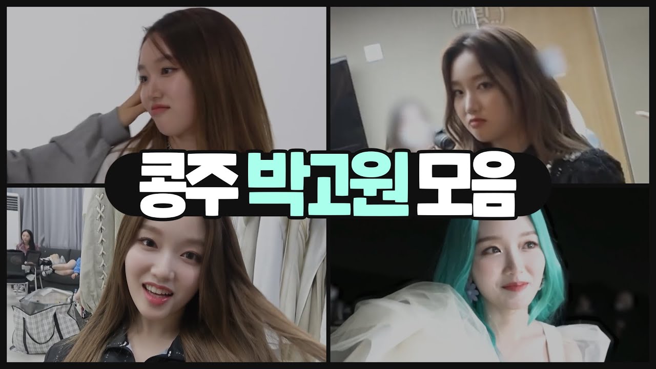 [이달의소녀] 콩받는 고원공주.zip