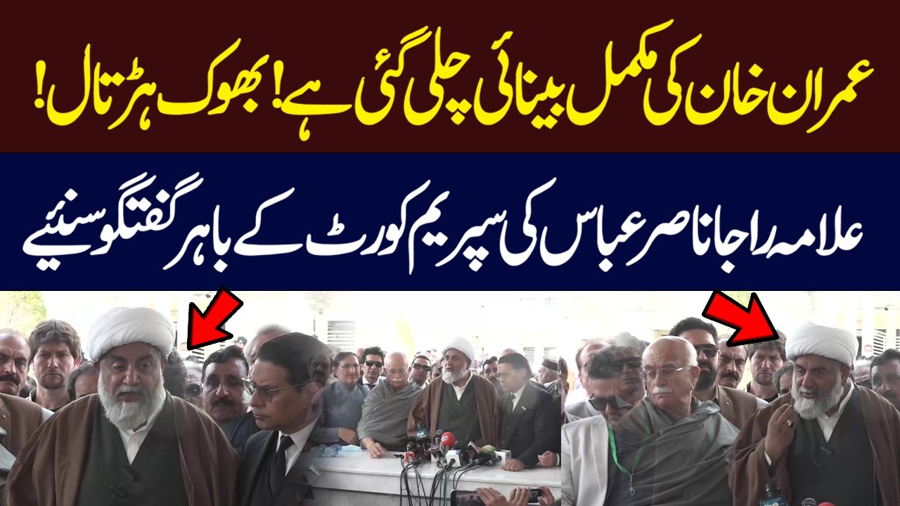 Imran Khan Health Issue | Allama Raja Nasir Abbbas Speech Outside Supreme Court | Hum News