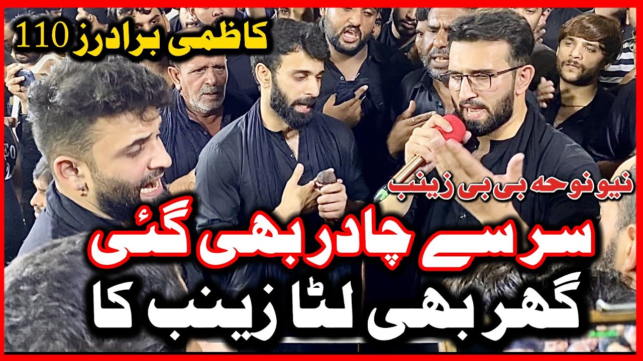 Kazmi Brother 110 New Noha 2024 |Sar se Chadar Bhi Gayi Ghar Bhi Lota Zainab ka|Bibi Zainab Noha2024