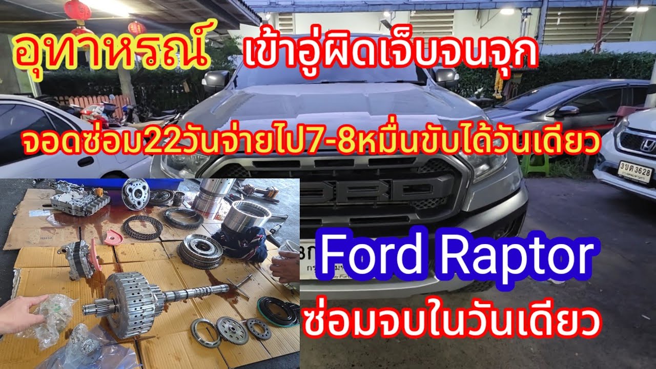 8/10/25 โครตสงสาร Fcเลย พี่แก เป็นตำรวจด้วย ไม่น่ารอดอู่นี้ อู่แบบนี้ก็มี