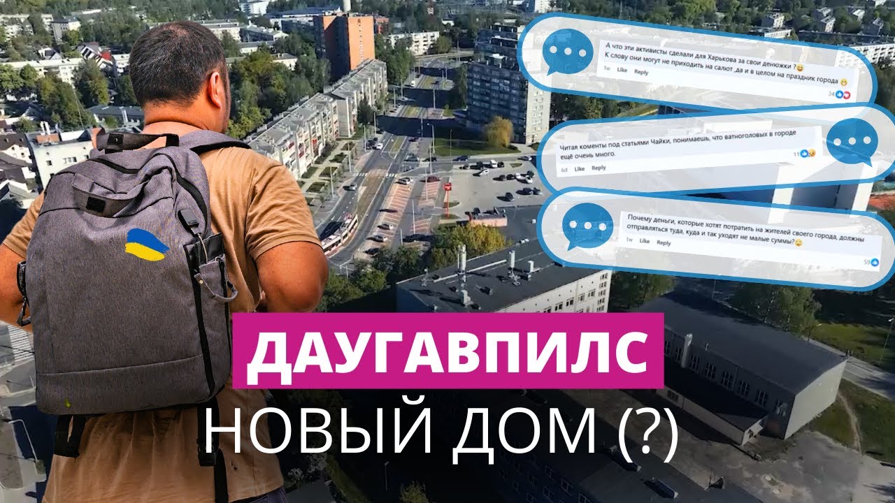 Даугавпилс. Новый дом (?)